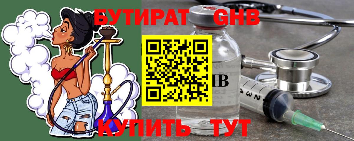 БУТИРАТ бутандиол Верхний Уфалей
