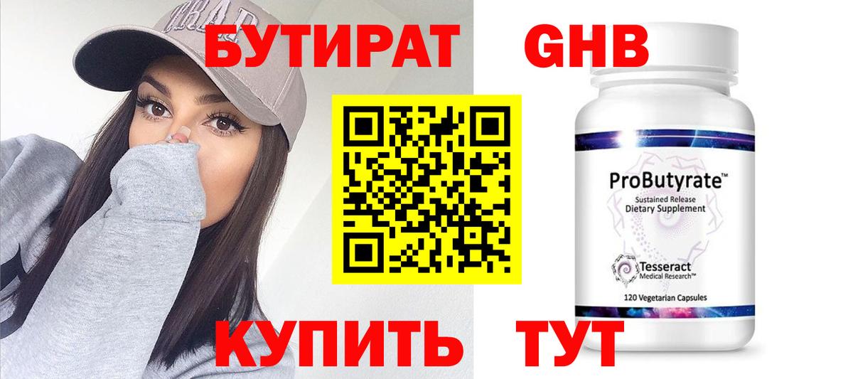 Верхний Уфалей  Бутират буратино  Вход с VPN 