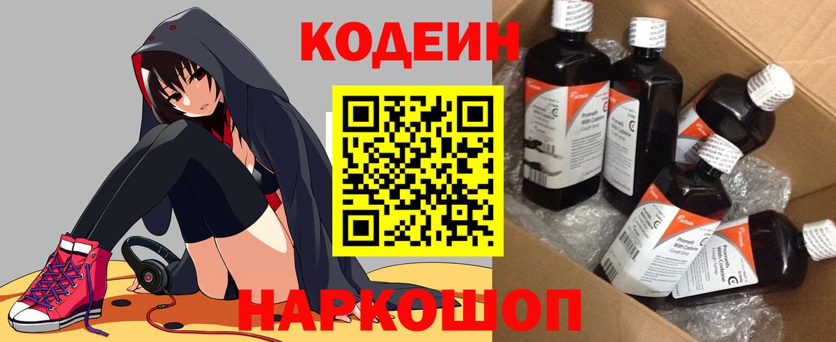 Верхний Уфалей  Codein напиток Lean (лин)  Вход с VPN 