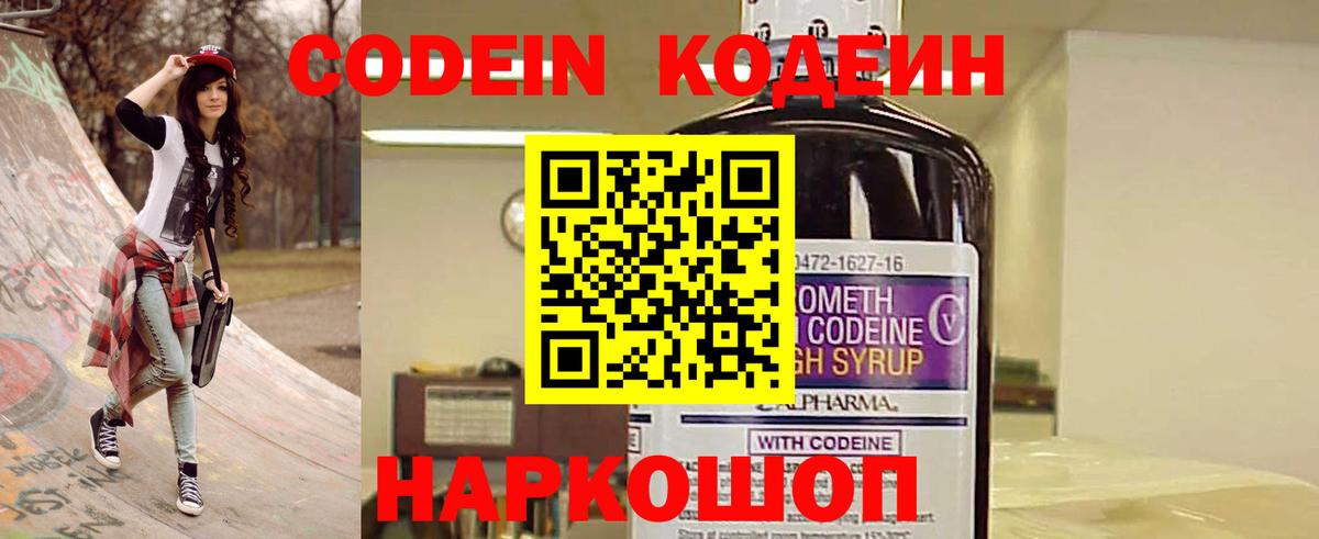 Кодеин Purple Drank Верхний Уфалей