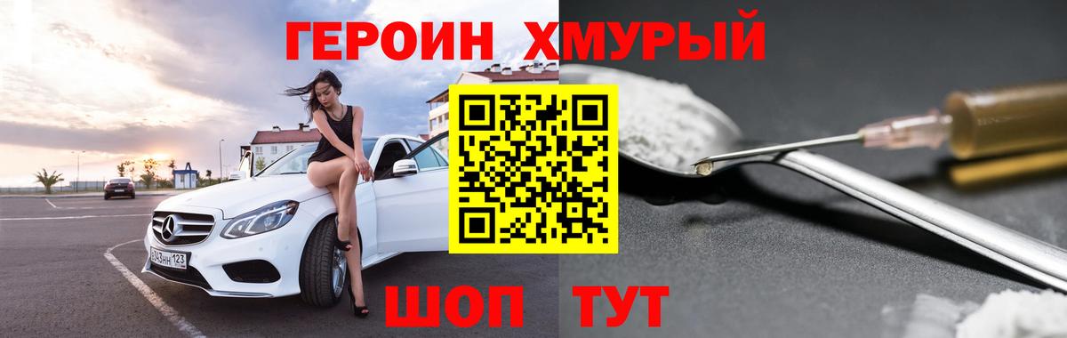 Героин VHQ Верхний Уфалей
